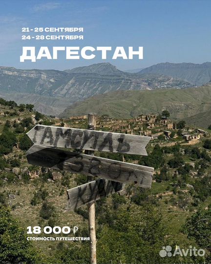 Тур в Дагестан