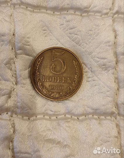 Монета СССР 5копеек 1989г