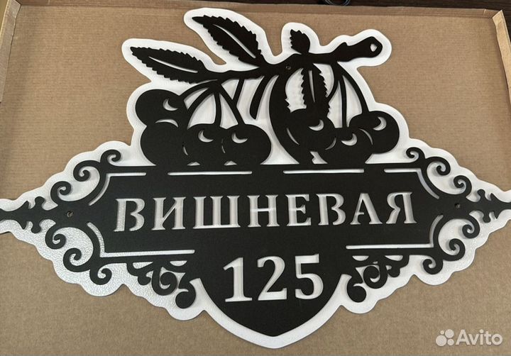 Табличка на дом с адресом