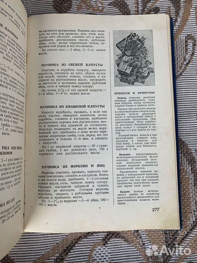 Книга о вкусной и здоровой пище 1939