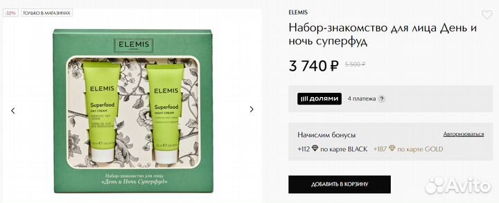 Elemis Superfood Набор кремов