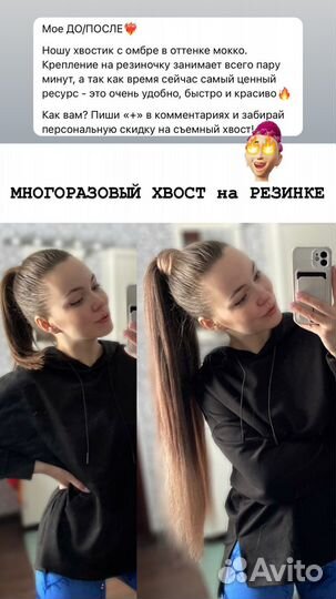 Съемные хвосты, шиньон