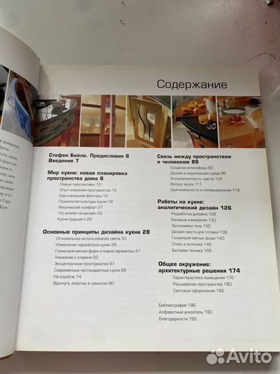 Книга Джонни Грей «Дизайн кухни»