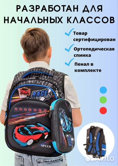 Рюкзак школьный для мальчика