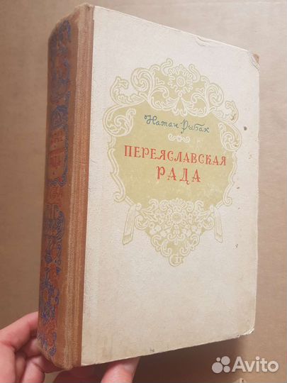 Натан Рыбак