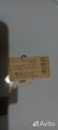 Тарелка для пиццы