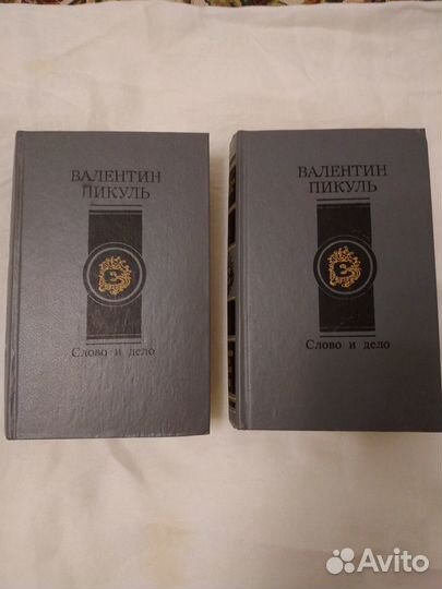 Валентин Пикуль. 