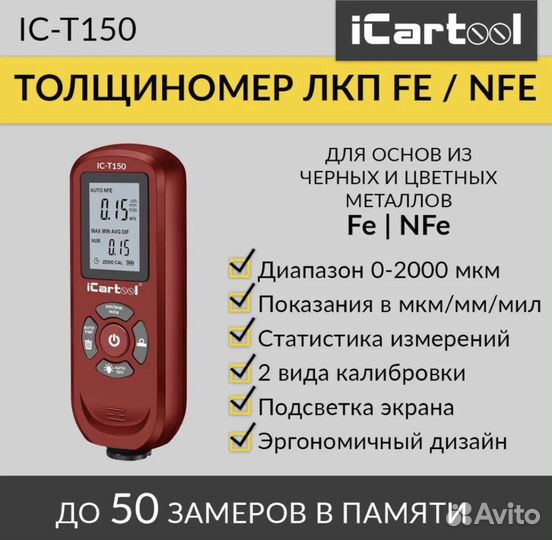 Толщиномер / Автосканер