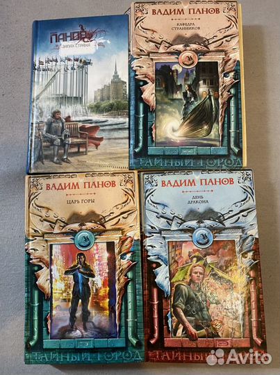 Книги Вадим Панов «Тайный город»