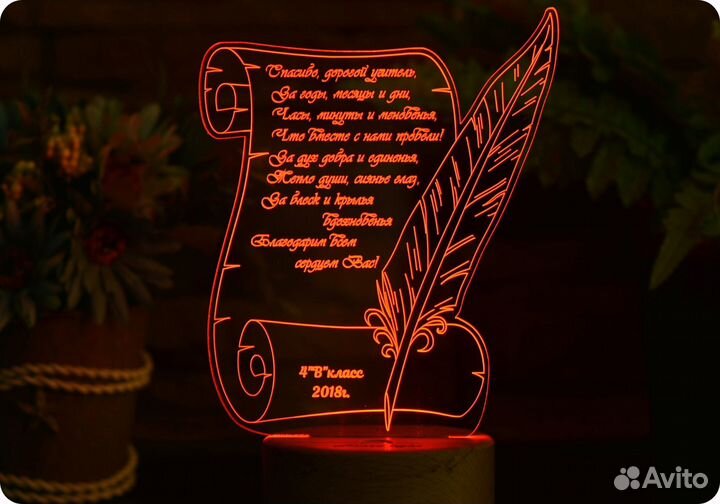 Подарок учителю, тренеру (светильник именной)
