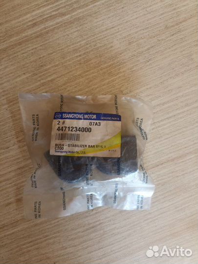 Втулка стабилизатора передняя Ssangyong Actyon