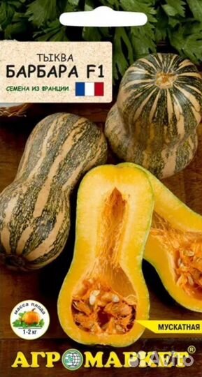 Тыква, патиссон (семена Италия, рб, Франция)
