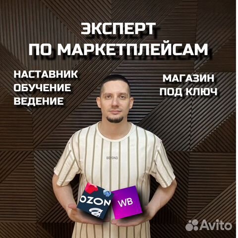 Озон WB Обучение Наставник. Магазин под ключ