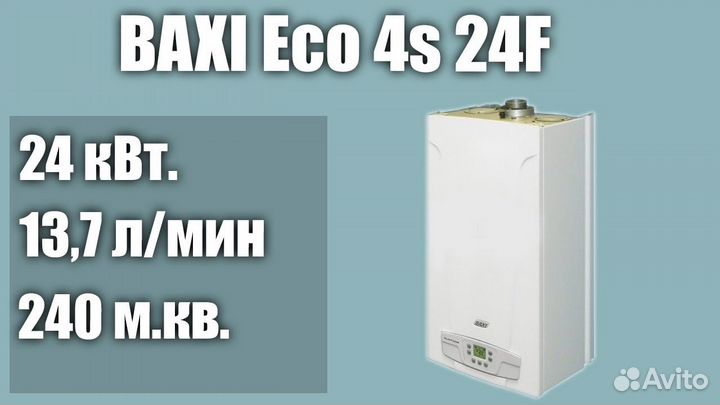 Котел газовый Бакси