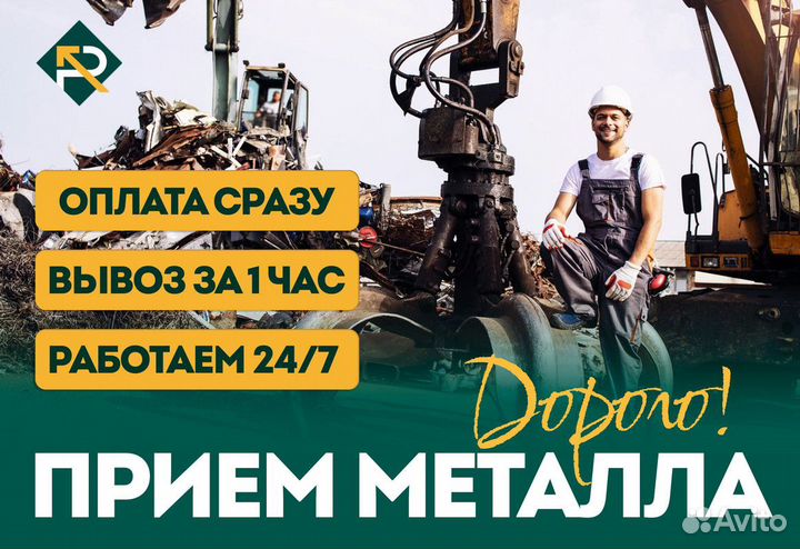 Сдать Металлолом / Вывоз Лома