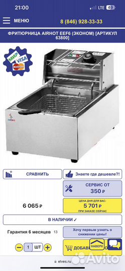 Фритюрница