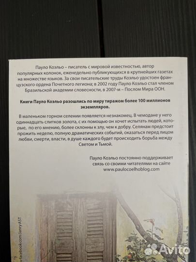 Пауло Коэльо / Дьявол и сеньорита Прим