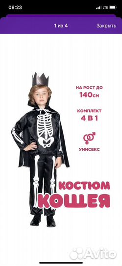 Костюм кощея