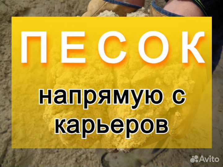 Песок с доставкой