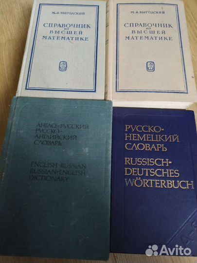 Словари, справочники СССР