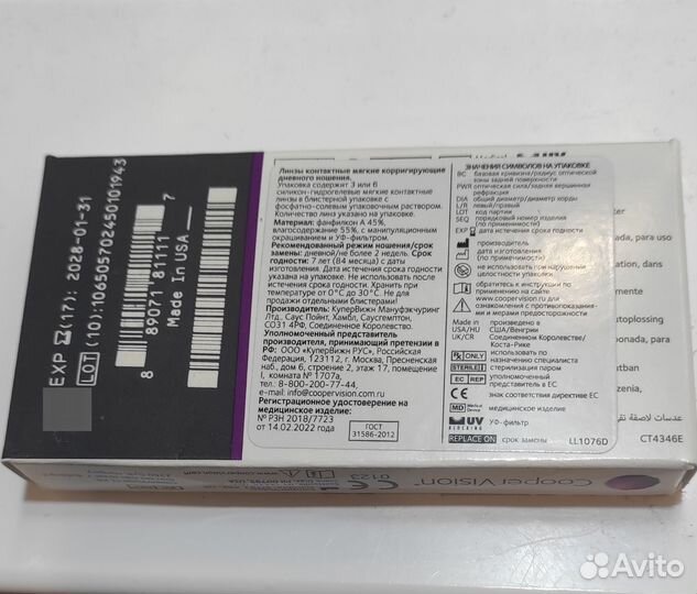 Контактные линзы Cooper vision - 2,5