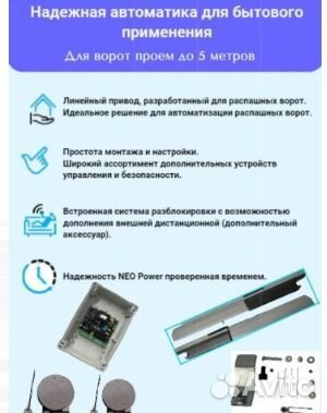 Автоматика для распашных ворот