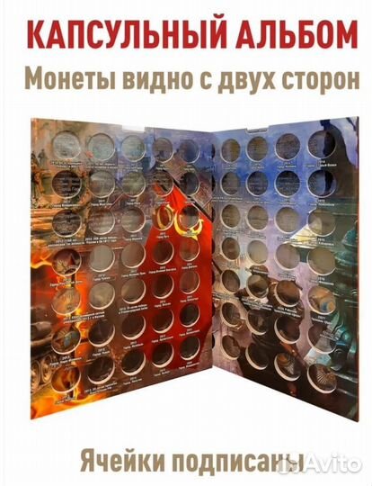 Альбом для монет,серии: 