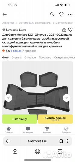 Ящик для хранения Geely Monjaro