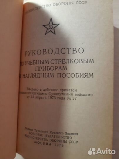 Руководство по учебным стрелковым приборам
