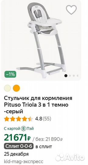 Стульчик для кормления Pituso Triola 3 в 1