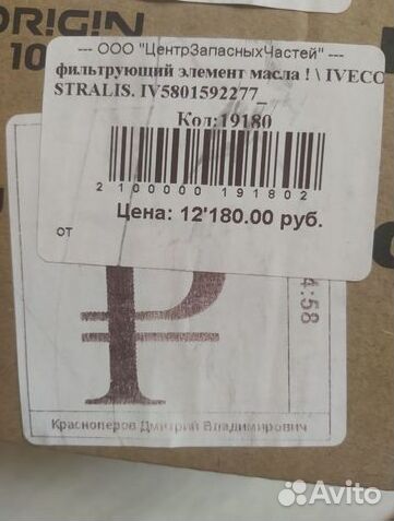 Фильтр масляный iveco stralis 5801592277