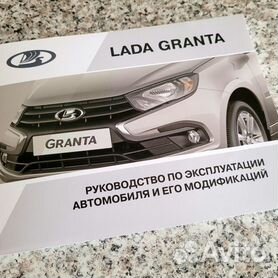 Руководство по ремонту Lada Granta - СКАЧАТЬ