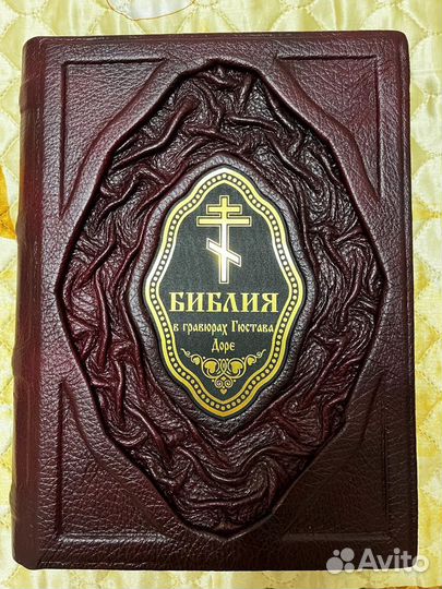 Библия В гравюрах гюстава доре