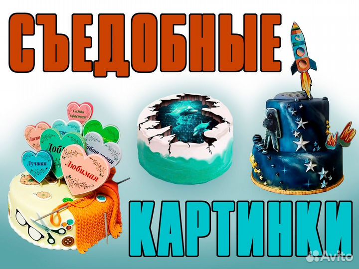 Сахарная печать качественно и быстро