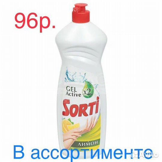 Sorti мойка посуды, порошок