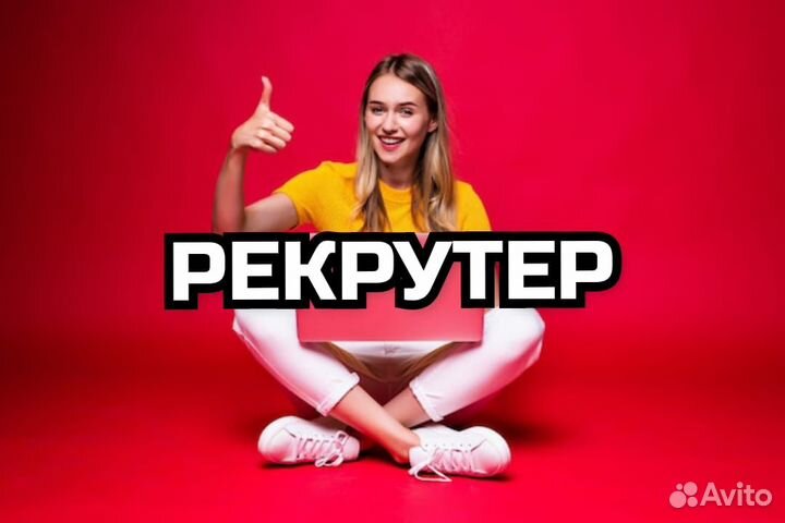 Менеджер по подбору удаленно (фриланс)