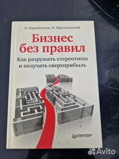 Книга бизнес без правил