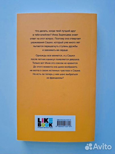 Книга френдзона