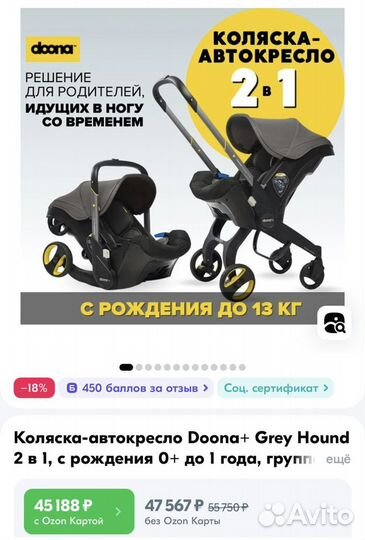 Коляска автокресло doona