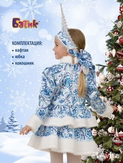 Костюм снегурочки 128