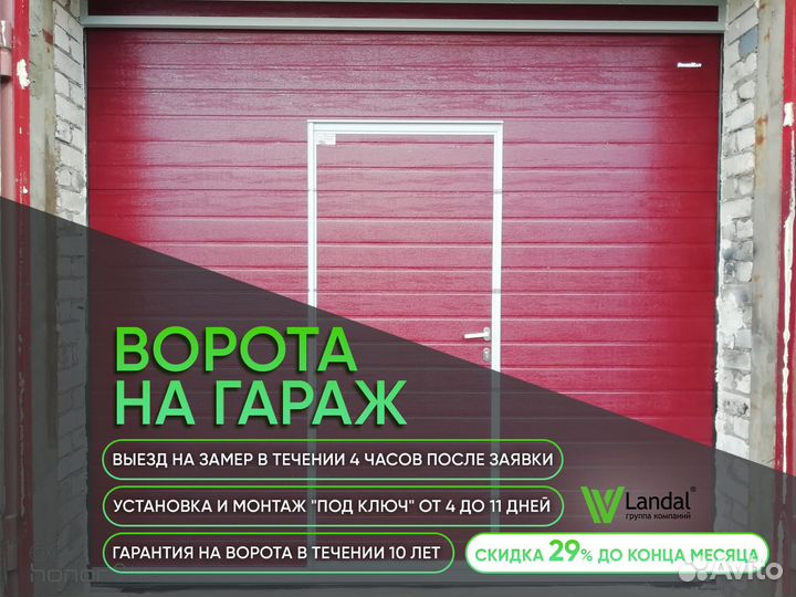 Ворота подъемные
