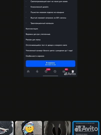 Коляска санки