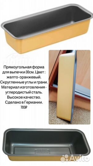 Прямоугольная форма для выпечки