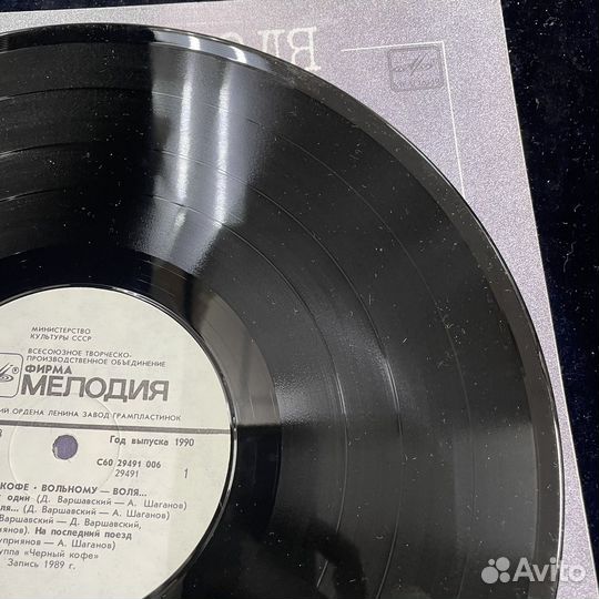 Виниловая Пластинка Черный Кофе Вольному Воля