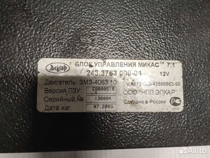 Эбу Газель змз 4063 10