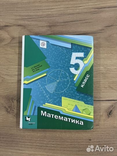 Математика 5 класс