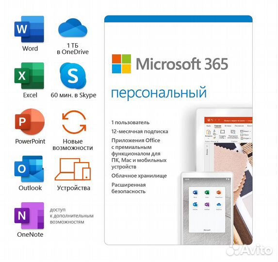 Подписка на Microsoft 365