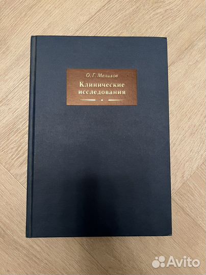 Клинические исследования