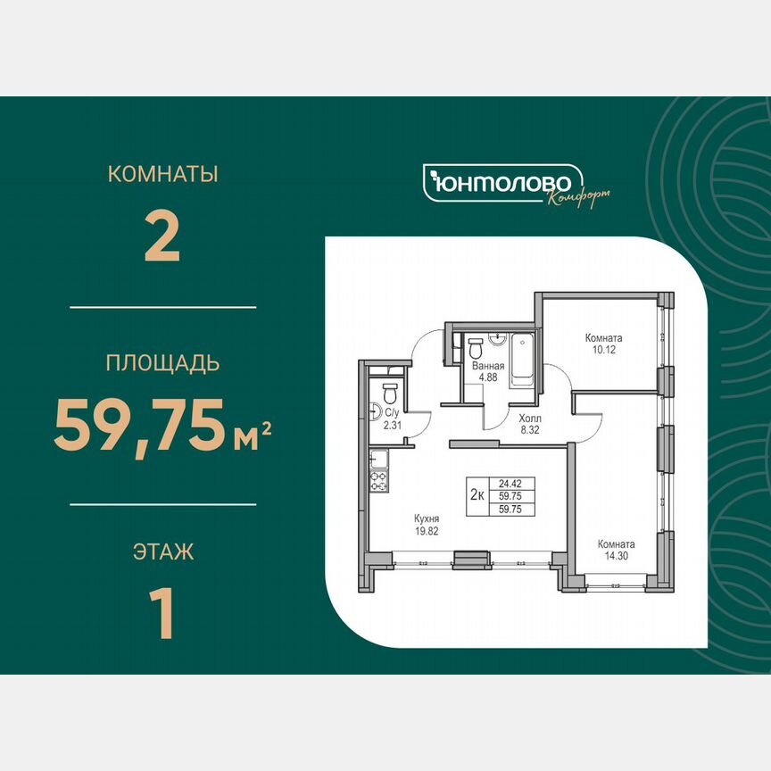 2-к. квартира, 59,8 м², 1/23 эт.
