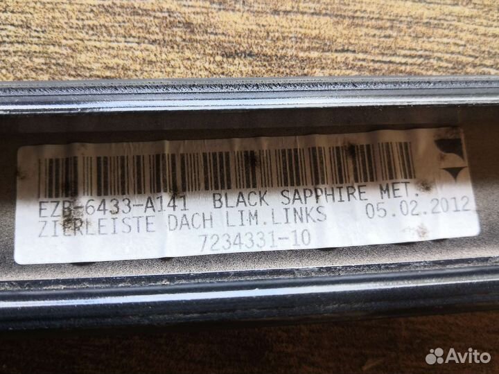 Молдинг крыши стекла бмв ф10 цвет 475 блэк сапфир